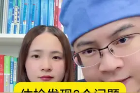 体检发现问题不要拖 这8个问题要注意#全民健康素养提升 #硬核健康科普行动 #健康科普视频封面