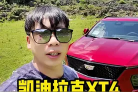凯迪拉克xt4，颜值不错、底盘不错、动力也顺，但可能不太好找朋友……#凯迪拉克 #凯迪拉克xt4