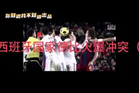 最好看的国家德比世纪大战，皇马vs巴萨火爆冲突场面（1）#足球视频封面