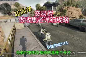 三角洲交易桥撞车攻略来了，三角洲最新撞车教程来了