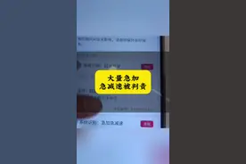 司机收到大量急加急减速判责被扣钱，司机:查了下吓一跳， 全是急加急减判责，这样的判责规则真的合理吗？#网约车 #网约车司机