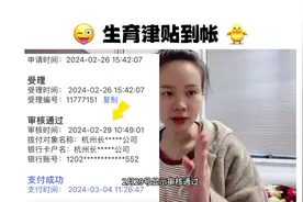 1.15宝宝出生，我的生育津贴到帐啦.浙江省生育津贴计算公式