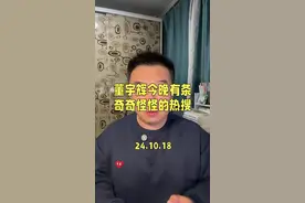 #董宇辉独立80多天带货超10亿元 董宇辉今晚有条奇奇怪怪的热搜。#与辉同行 #董宇辉 #董宇辉拥有暖评最多的评论区视频封面