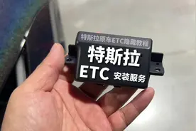特斯拉原厂ETC安装指南，消失的ETC#特斯拉