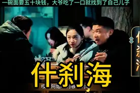 #什刹海  五十一碗的面，老爷子吃了一口，就找到了儿子视频封面