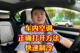 夏天汽车空调正确的打开方式！夏季开车内空调是有讲究的