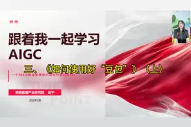 AIGCAIGC的第三讲，《如何使用好豆包》，先了解豆包。