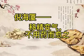 倪海厦讲中医能移精变气的”祝由术“，不用药而痊愈
倪海厦讲