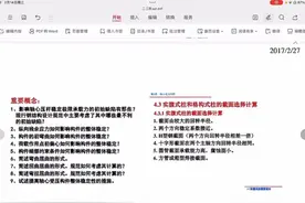 北京工业大学考研复试土木工程及土木水利复试专业课内容钢结构||视频封面