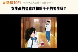 女生真的会喜欢相貌平平的男生吗？#情感 #情感共鸣 #文案