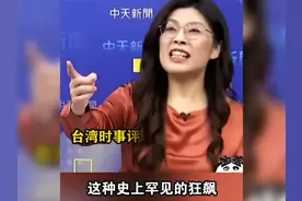 新台币汇率暴涨，赖清德竟甩锅“在野党”！郑丽文批：失智得可笑视频封面