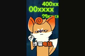 这几个数字开头的电话，尽量不要接！ #电信防骗 #防骗