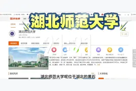 湖北师范大学23年录取分数线#湖北公办类大学排名 #高考志愿填报视频封面