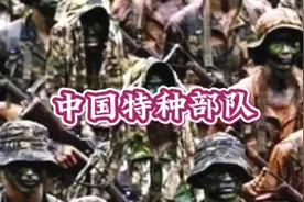 #特种部队 #中国特种部队  15支特种部队，排名不分前后