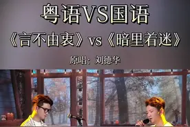 经典国粤双语歌曲翻唱 生活，一半是回忆，一半是继续。小时候我们的词不达意，长大后的我们言不由衷。#国粤双语 #言不由衷 #暗里着迷 #刘德华