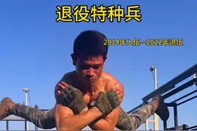我是一名服役八年，退役两年的特种兵。虽然脱下戎装，但爱国的热血的热血依旧滚烫#退役特种兵 #自律的顶端就是享受孤独 #冬训 #猛男该有的样子 #精神氮泵 @DOU+小助手视频封面