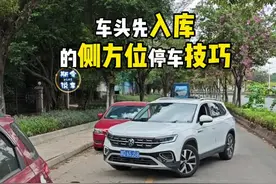 新手一学就懂的，车头先入库侧方位停车停车技巧 #每天一个用车知识 #侧方停车