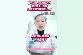 上环后注意事项有哪些呢？#上环对女性到底有什么影响 #女人戴的环几年换一次 #上曼月乐环后的注意事项 #节育环的作用 #节育环每个女生都要用吗视频封面