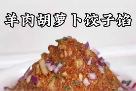 调羊肉饺子馅不要放料酒，饺子馆是这样做的，鲜嫩多汁不膻不腥 #饺子馅 #美食教程 #过年美食 #饺子 #羊肉饺子