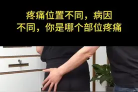 屁股痛 常见原因#屁股痛#腰痛
