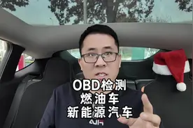 汽车的OBD检测是什么？对特斯拉和电车有什么影响#特斯拉视频封面