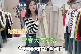 早春两款大衣穿搭！#开春搭配 #早春绝美穿搭 #大衣外套