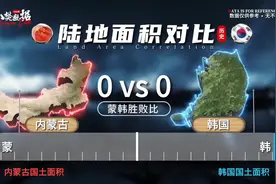 内蒙古VS韩国 #内蒙古#韩国#对比视频封面