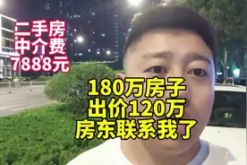 济南二手房中介费7888一套！视频封面