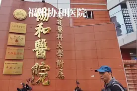 福建省三甲医院#福州市三甲医院#福州协和医院#医院随拍