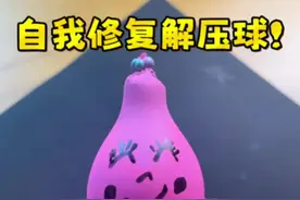手工：用气球制作解压球，解压又好玩！ #手工玩具 #解压手工 #动手能力
