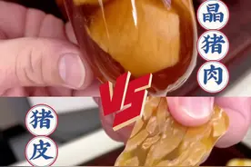 猪皮焖子，水晶猪肉 猪皮焖子，水晶猪肉#美食教程 #猪皮冻 #学会快去试试吧🔥 #妈呀太香了 #皮冻