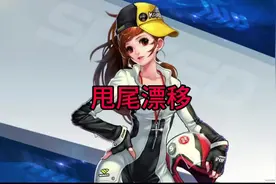 甩尾漂移教学 #陈伯全能王 #教学 #又菜又爱玩系列 #飞车曹老湿