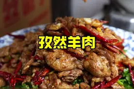 孜然羊肉，学会还去吃啥烧烤#家常菜 #地方特色美食 #抖音美食推荐官 #真材实料才能做出好味道 #乡村味道视频封面