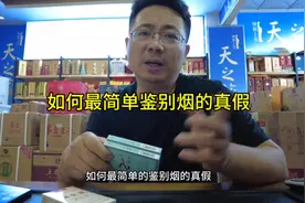如何最简单、最快速的鉴别烟的真假？#烟酒店
