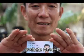 身份证里的冷知识#身份征视频封面