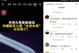 解析“太空水母”奇观：天舟九号发射背后的奥秘   近期，天舟九号发射成功的消息令国人振奋，而发射过程中上演的 “太空水母” 奇观更是引发了广大网友的热烈讨论。网友@绿色鹰眼 对这一现象给出了解析，那么，他的解析究竟对不对呢？让我们一起来深入探究。   首先，从火箭的基本结构和工作原理来看，@绿色鹰眼提到 “四个亮点是4个助推火箭燃烧殆尽后，主火箭抛下助推火箭的助推火箭残骸，然后下一级火箭点火”，这一说法是正确的。在火箭发射过程中，助推火箭的主要作用是在发射初期提供强大的推力，帮助火箭快速摆脱地球引力的束缚，实现升空。当助推火箭燃料燃烧殆尽后，为了减轻火箭整体的重量，以便主火箭和后续各级火箭能够更高效地工作，会将助推火箭残骸分离抛弃。   而关于 “太空水母” 这一奇特视觉效果的成因，@绿色鹰眼 指出 “看起来像水母，是因为在近地空间，已经非常接近真空，发动机喷出的火焰不再像地面附近像一束火焰，而是向四周扩散，叫羽流”，这也是符合科学原理的。在地球表面，由于存在空气，火箭发动机喷出的高温高压燃气会与空气相互作用，受到空气阻力的影响，火焰会呈现出相对集中的一束形态。但在近地空间，大气极为稀薄，接近真空状态，缺少了空气的约束和干扰，火箭发动机喷出的燃气不再受到明显的阻力，就会向四周自由扩散，形成类似水母触须般向四周延展的羽流现象 ，这便造就了我们所看到的 “太空水母” 奇观。   不过，在理解这一现象时，还需要补充一些知识。火箭在分离助推火箭残骸以及后续各级火箭点火等操作过程中，都经过了精密的设计和严格的计算。例如，助推火箭残骸的分离时机和分离姿态，需要确保其不会对后续火箭的飞行造成干扰，同时也要考虑到残骸坠落的安全问题，尽量使其坠落在无人区域。此外，火箭发动机在不同的环境（地面、近地空间等）中工作时，除了羽流形态的变化，其推力输出、燃烧效率等参数也会有所不同，这些都需要科研人员进行深入的研究和精确的调控。   总体而言，网友@绿色鹰眼 对天舟九号发射过程中 “太空水母” 现象的解析基本正确，他用通俗易懂的语言向大众解释了这一复杂而又神奇的科学现象，让更多人了解到火箭发射背后的科学知识，激发了人们对航天科学的兴趣。而天舟九号发射的成功，以及 “太空水母” 这样的奇妙瞬间，也再次彰显了我国航天技术的卓越与伟大，激励着更多人关注航天事业，为人类探索宇宙的征程加油喝彩 。