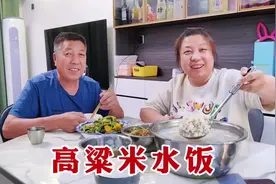 老爸煮一锅高粱米，用凉水拔的哇哇凉，吃着贼啦凉快，最适合夏天视频封面