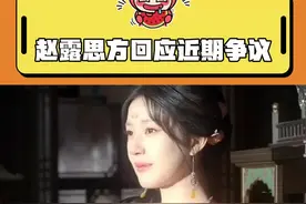 露思和团队都有看到大家的反馈，做出回应了#赵露思