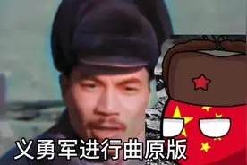 #经典老歌怀旧金曲 义勇军进行曲（原版）视频封面