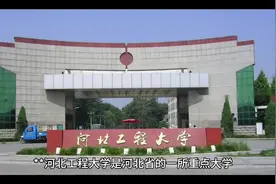 河北工程大学#高考志愿填报视频封面