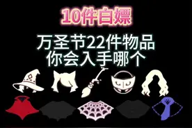 万圣节22件活动物品展示及获取攻略你会入手哪件#光遇夏之日