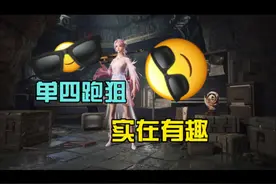 三图单四跑狙：必赚攻略？这也太刺激了吧#和平精英地铁逃生