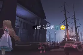 #第五人格 #蛋仔下架逃出惊魂夜 哎呦我滴妈