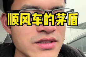 顺风车不以营利为目的，是真对司机吗？#网约车 #滴滴车主 #南宁网约车 #滴滴 #顺风车视频封面