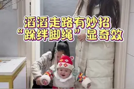 滔滔快一岁了还不会走路，妈妈“剁绊脚绳”有奇效 #晒出越养越上头的人类幼崽 #2025活力萌宝请就位 #聪明宝宝申请出战