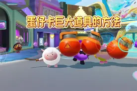 蛋仔又可以卡巨大道具，这个牛奶你喝得完吗？  #蛋仔派对