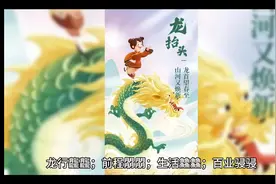 龙行龘龘；前程朤朤；生活䲜䲜；百业骎骎 这4个成语的意思是视频封面