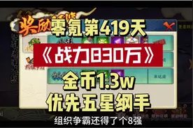 一个五星s加多少战力呢#火影忍者手游 #火影 #游戏日常分享