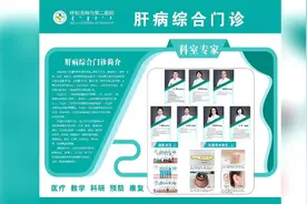 #肝病综合门诊#科室简介