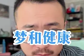 梦里面黑色的小虫和气一般和水湿有关#心理学 #疗愈 #国学文化 #做梦视频封面